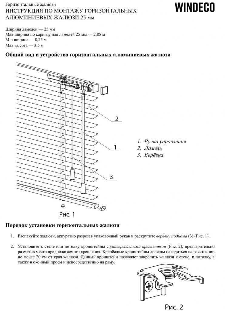 Схема сборки жалюзи