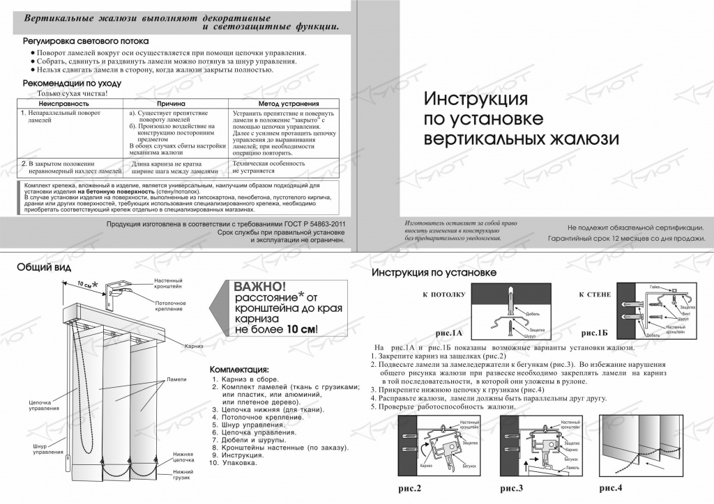 Карниз для вертикальных жалюзи уют