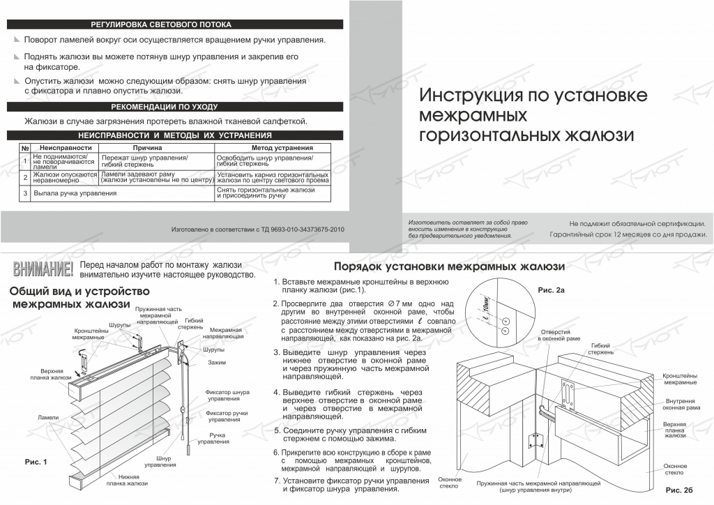 Межрамные жалюзи с гибким выводом схема монтажа