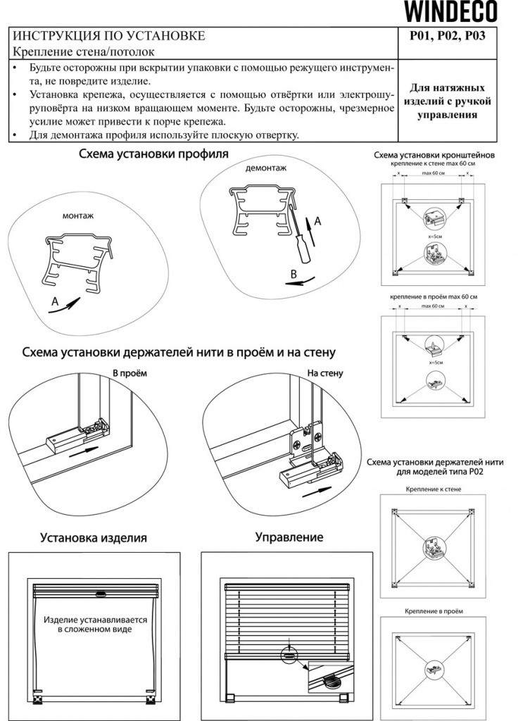 Инструкция по монтажу