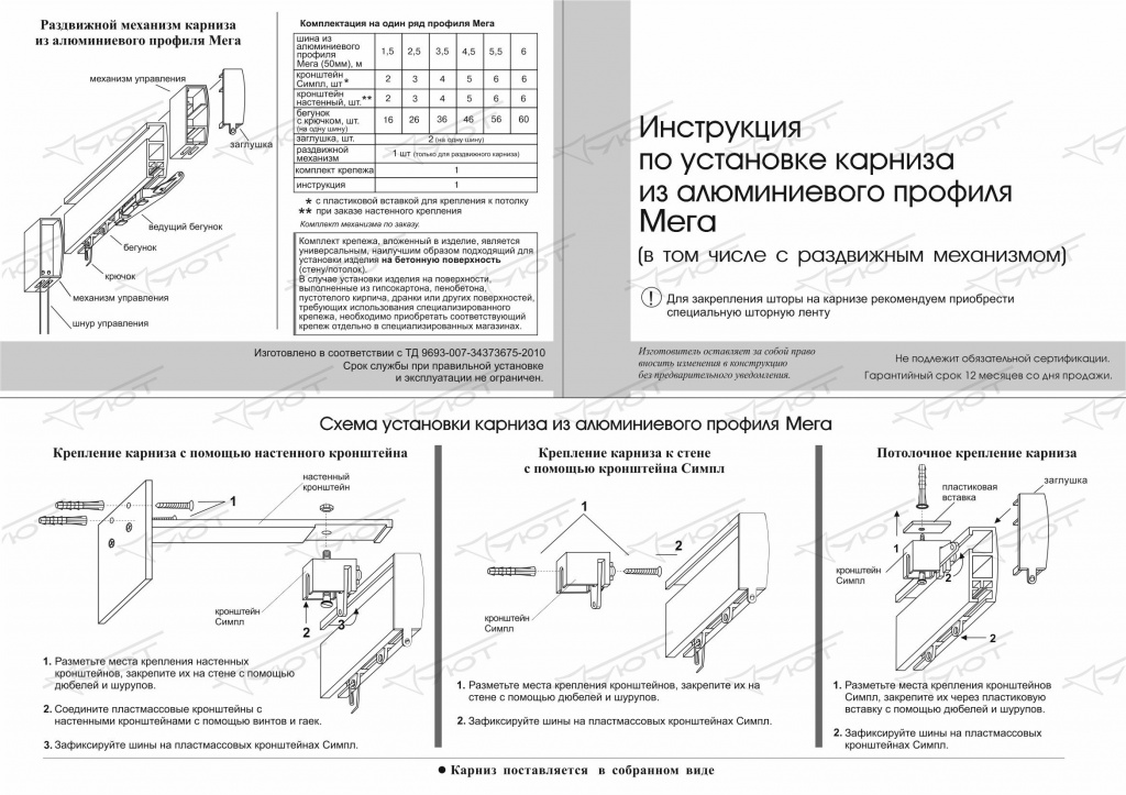 Инструкция по монтажу